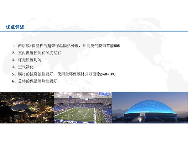 充氣膜結(jié)構(gòu)